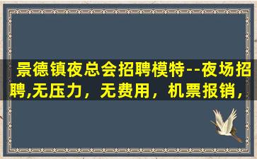邯郸KTV招聘